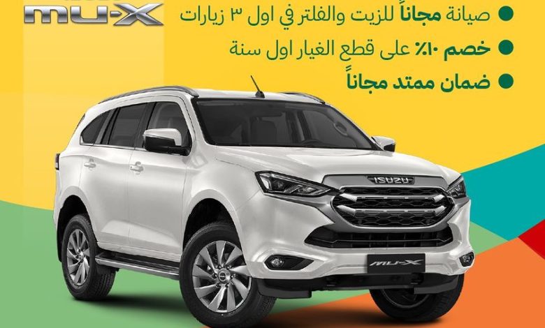 عروض اليوم الوطني على سيارات ايسوزو