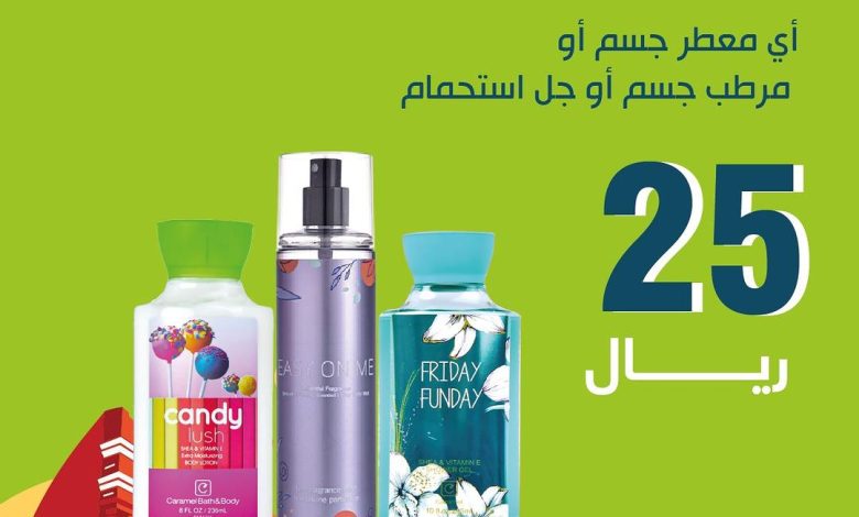 عرض اليوم الوطني من كراميل باث اند بودي