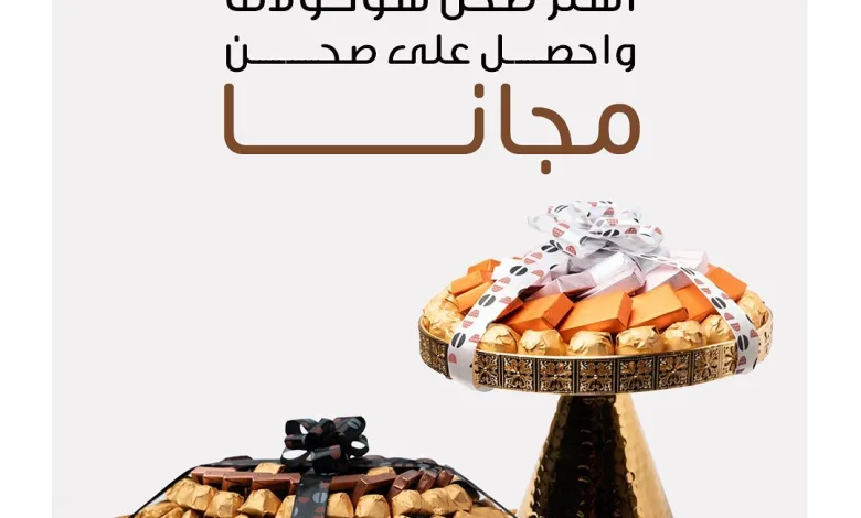 عروض اليوم الوطني من ايسو شوكلت