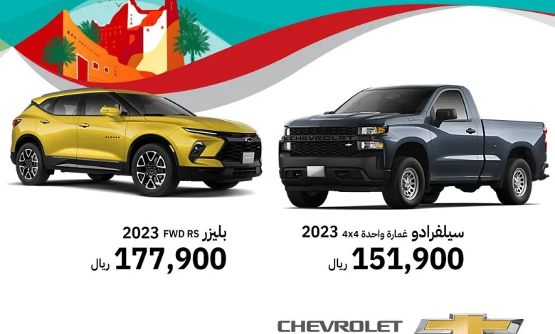 عروض اليوم الوطني على سيارات شيفروليه سيلفرادو وبليزر 2023