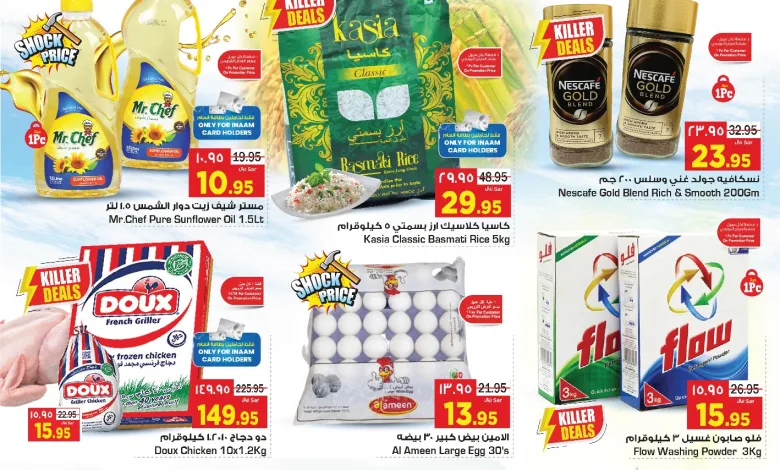 عروض هايبر نستو المنطقة الشرقية لـ 3 أيام فقط