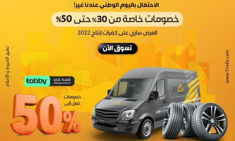 عروض تاير اكس للإطارات عروض تاير اكس للإطارات