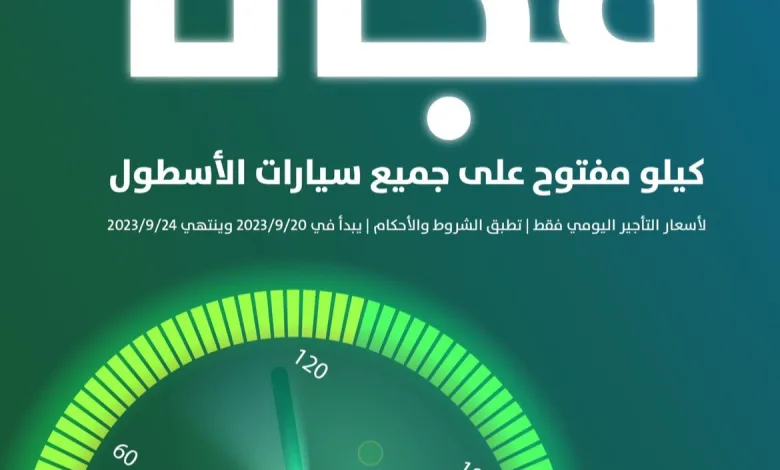 عرض اليوم الوطني من ذيب لتأجير السيارات