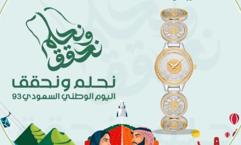 عرض اليوم الوطني من أحمد سعيد ناجي للساعات