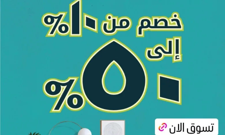 عروض اليوم الوطني من هوم بوكس