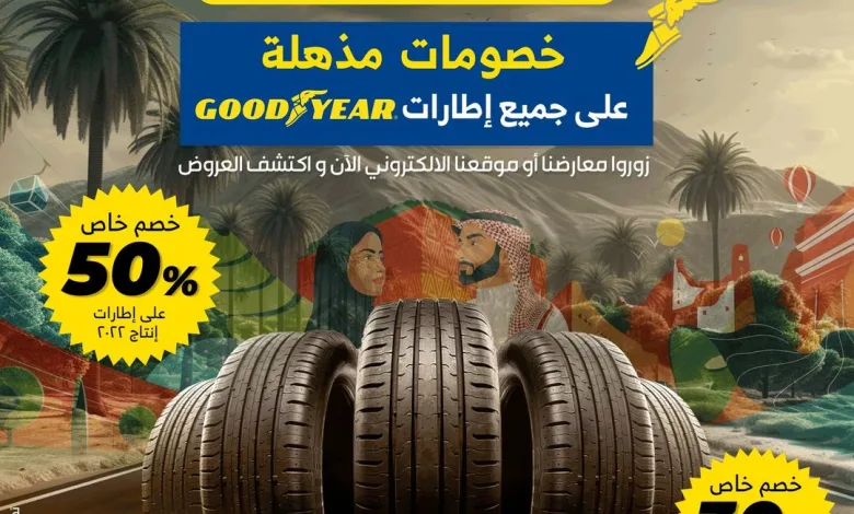 عرض اليوم الوطني من الراشد للإطارات عرض اليوم الوطني من الراشد للإطارات