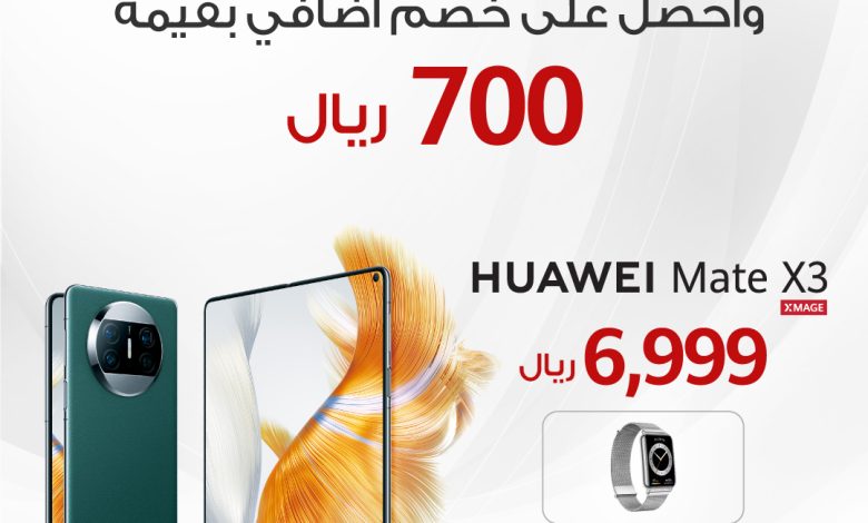 عرض استبدال الجوالات القديمة من هواوي السعودية