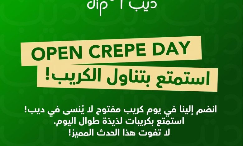 عرض اليوم الوطني من ديب اند ديب عرض اليوم الوطني من ديب اند ديب