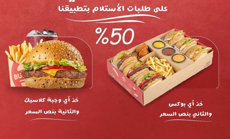 عرض اليوم الوطني من برغرايززر