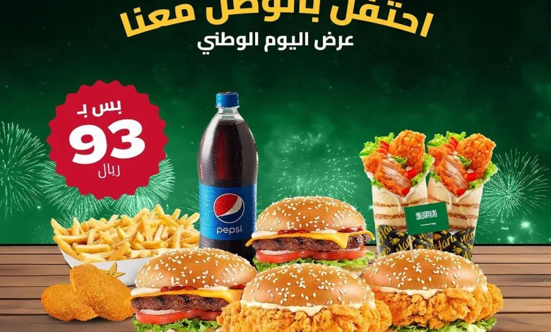 عرض اليوم الوطني من مطاعم هارديز