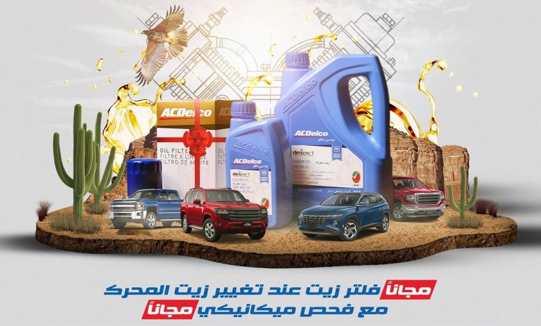 عرض ايه سي دلكو