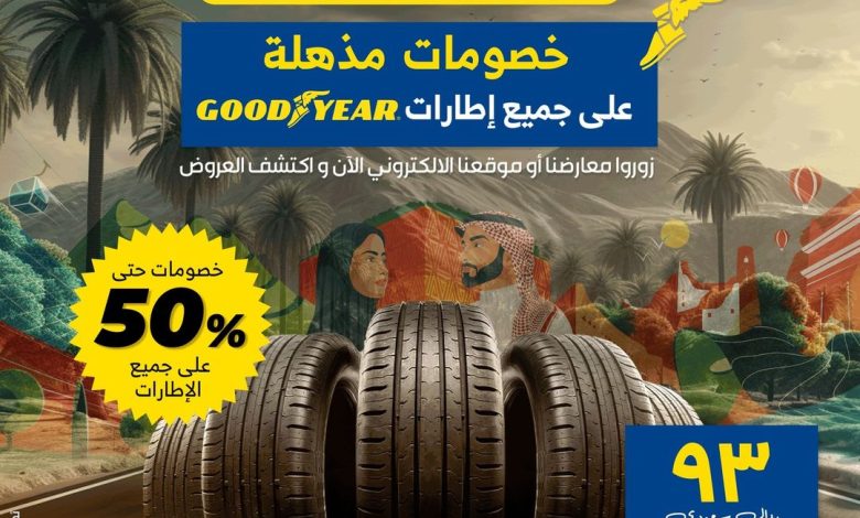 عرض اليوم الوطني من الراشد للإطارات عرض اليوم الوطني من الراشد للإطارات