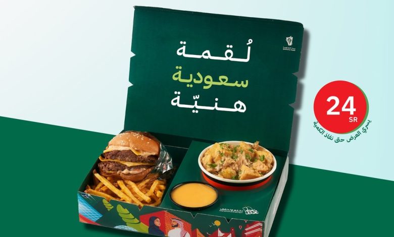 عروض اليوم الوطني من بيت الشاورما عروض اليوم الوطني من بيت الشاورما