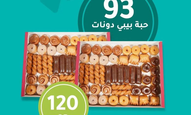 عروض اليوم الوطني من بيت الدونات