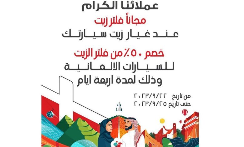 عرض اليوم الوطني من اوتو بلس لصيانة السيارات عرض اليوم الوطني من اوتو بلس لصيانة السيارات