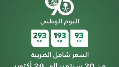 عرض اليوم الوطني من ريكرشوز