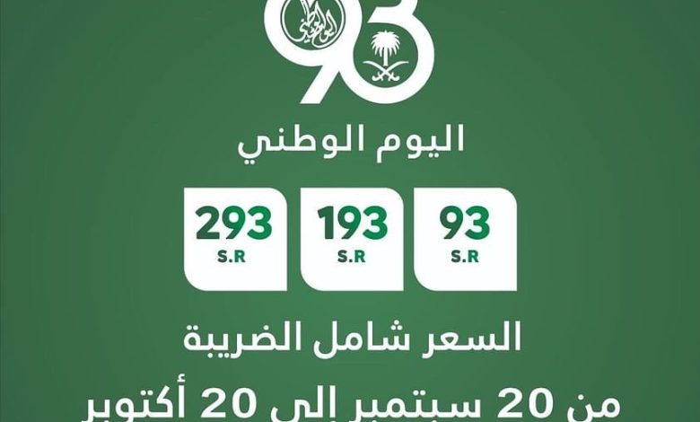 عرض اليوم الوطني من ريكرشوز عرض اليوم الوطني من ريكرشوز