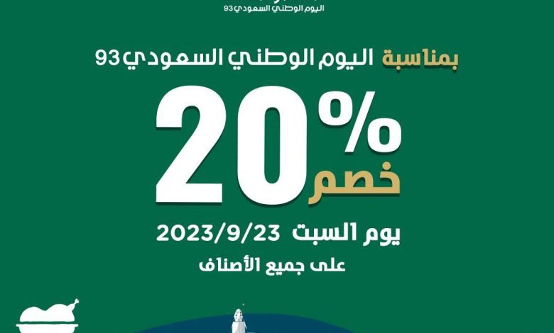 عرض اليوم الوطني من مطاعم الرومانسية