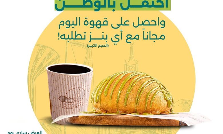 عرض اليوم الوطني من ماما بنز كافيه