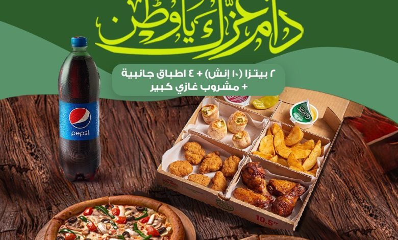 عرض اليوم الوطني من مطاعم بابا جونز