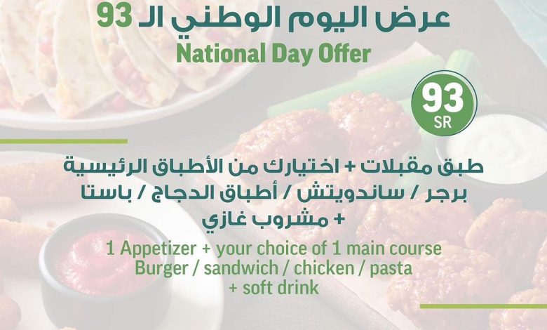 عرض اليوم الوطني من مطاعم آبل بيز