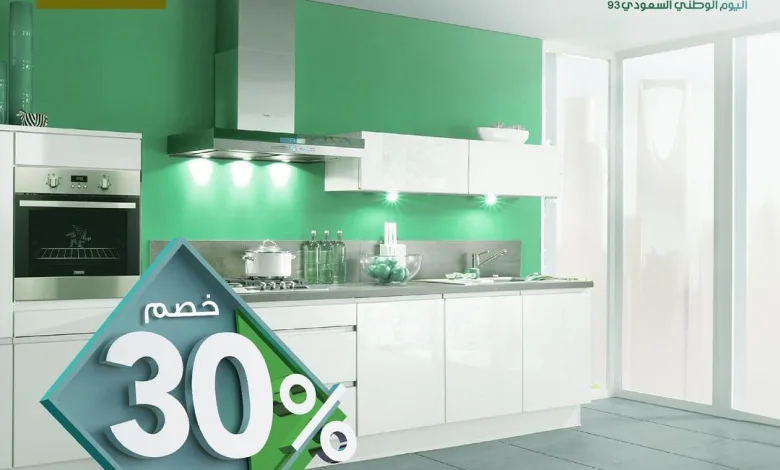 عرض اليوم الوطني من إيغو للمطابخ