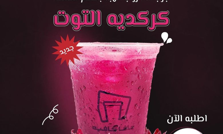 عرض جافا كافيه عرض جافا كافيه