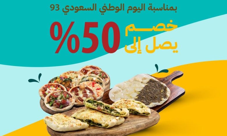 عرض اليوم الوطني من منؤشة