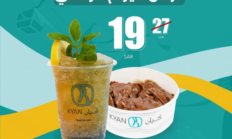 عرض اليوم الوطني من كيان كافيه