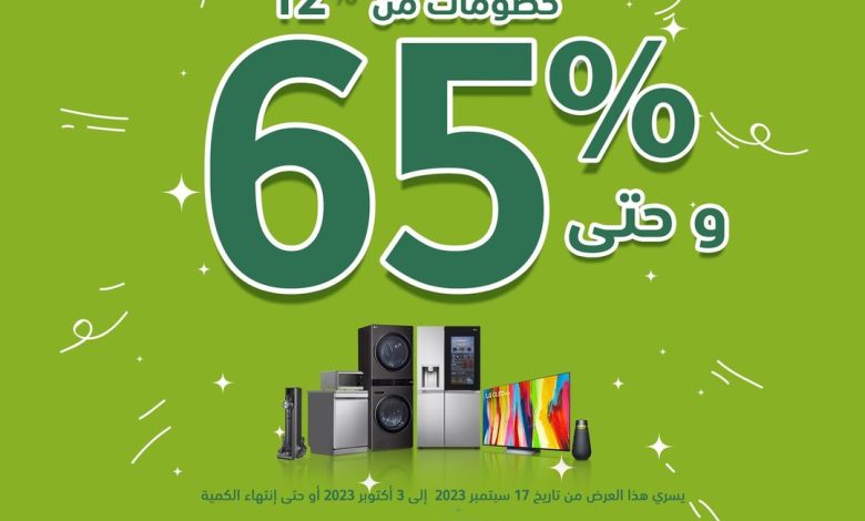 عروض اليوم الوطني من إل جي الناغي