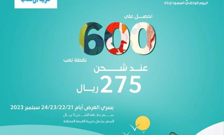 عرض اليوم الوطني من توي تاون