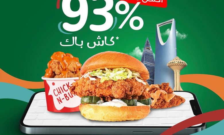 عرض اليوم الوطني من تشيكن ن بن عرض اليوم الوطني من تشيكن ن بن