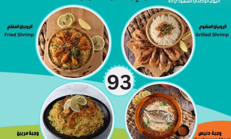 عروض اليوم الوطني من الشركة السعودية للأسماك