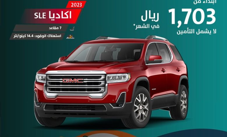 عروض سيارات جي ام سي تيرين واكاديا 2023 عروض سيارات جي ام سي تيرين واكاديا 2023