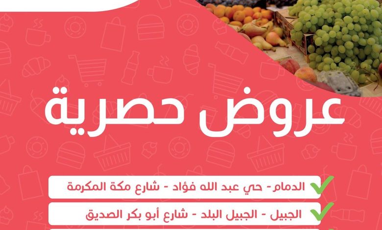 عروض الويكند من اسواق المزرعة عروض الويكند من اسواق المزرعة