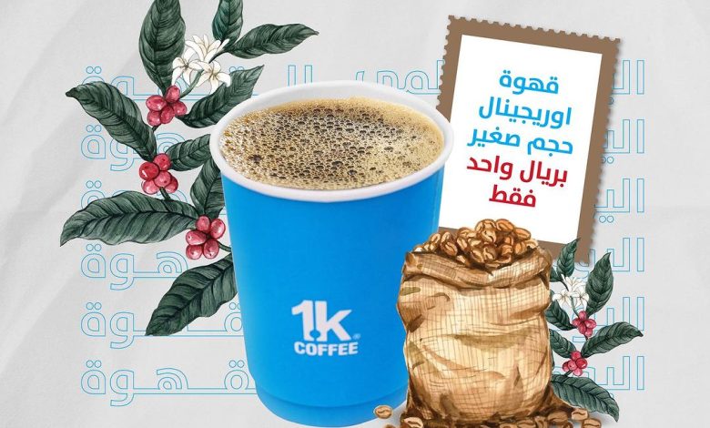 عرض 1K كافيه عرض 1K كافيه