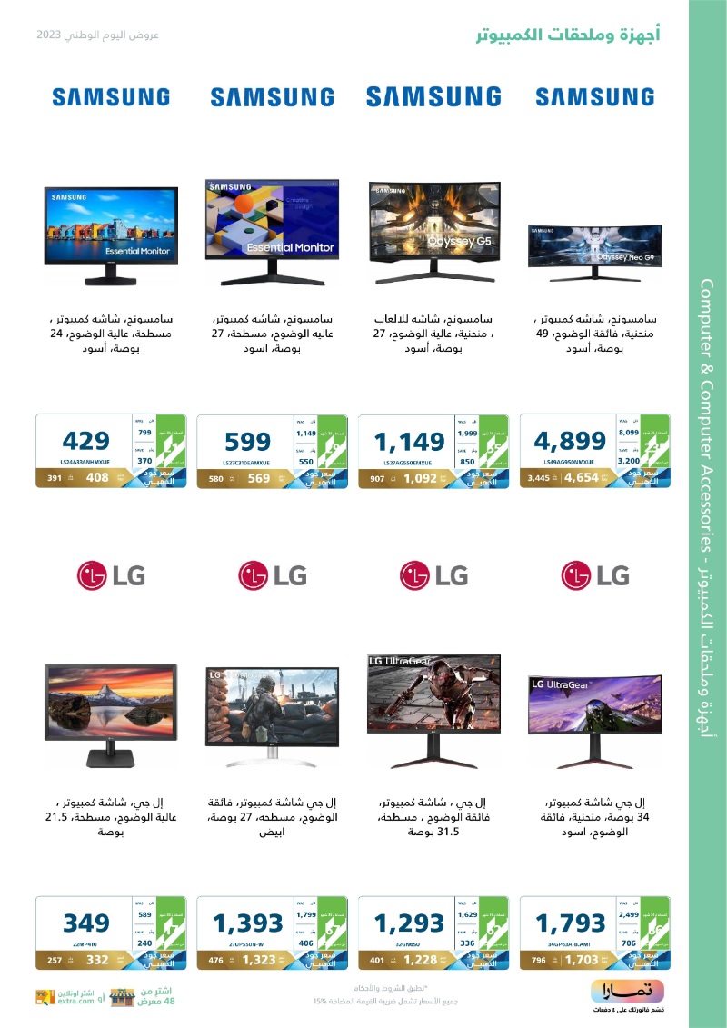 عروض اليوم الوطني من اكسترا