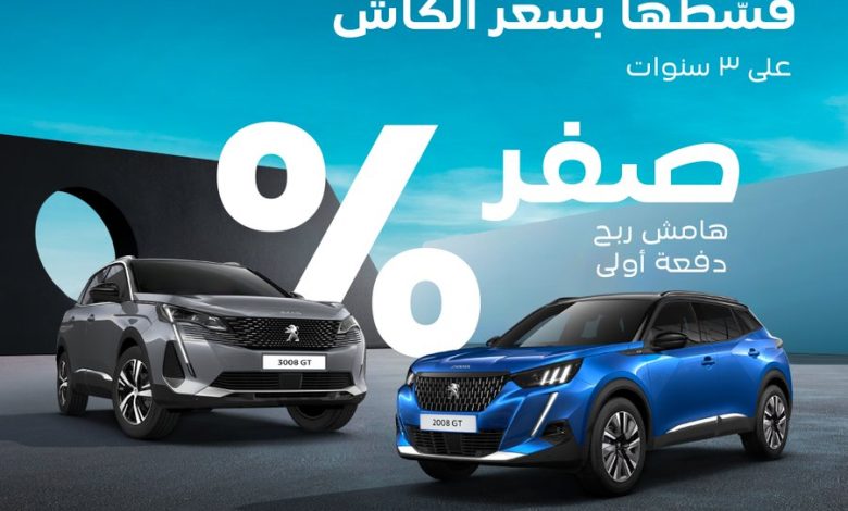 عرض سيارات بيجو من المجدوعي عرض سيارات بيجو من المجدوعي