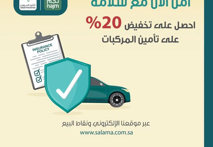 عرض سلامة للتأمين