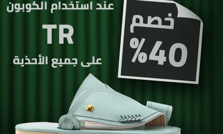 عرض اليوم الوطني من هيدرا للأحذية