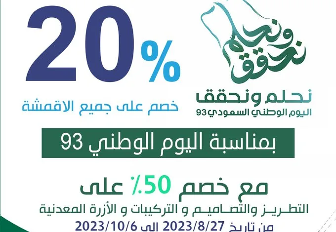 عرض اليوم الوطني من الثوب الأبيض