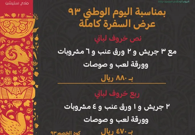 عروض اليوم الوطني من مطاعم مندي ستيشن عروض اليوم الوطني من مطاعم مندي ستيشن