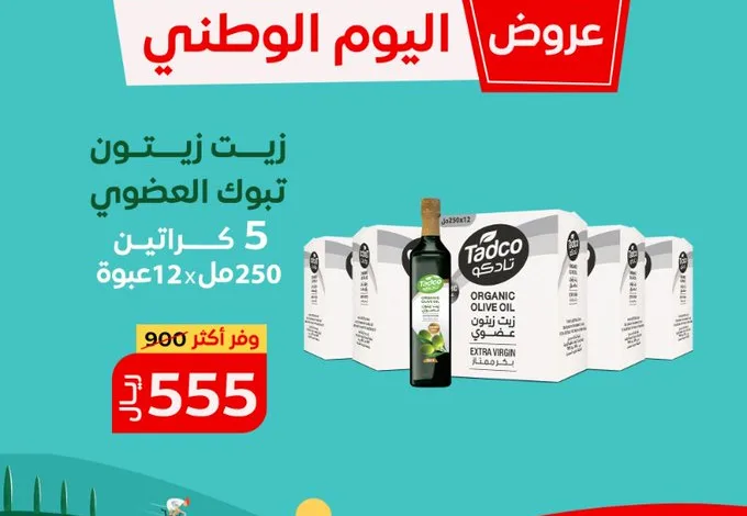 عروض اليوم الوطني من تبوك الزراعية