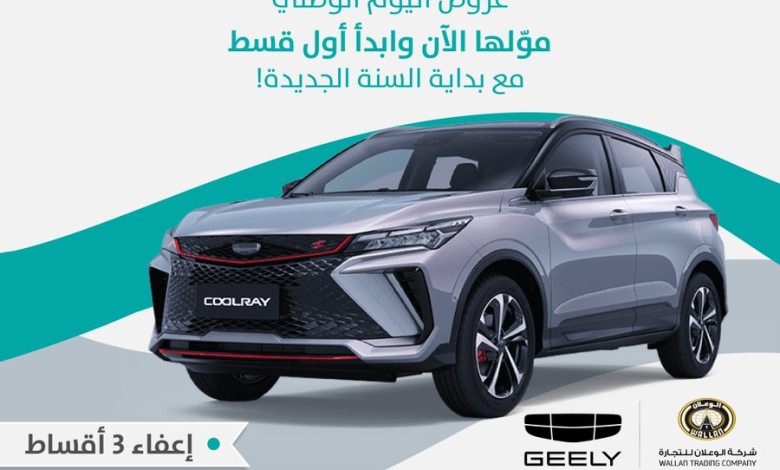 عرض تمويل الأولى على سيارات جيلي عرض تمويل الأولى على سيارات جيلي