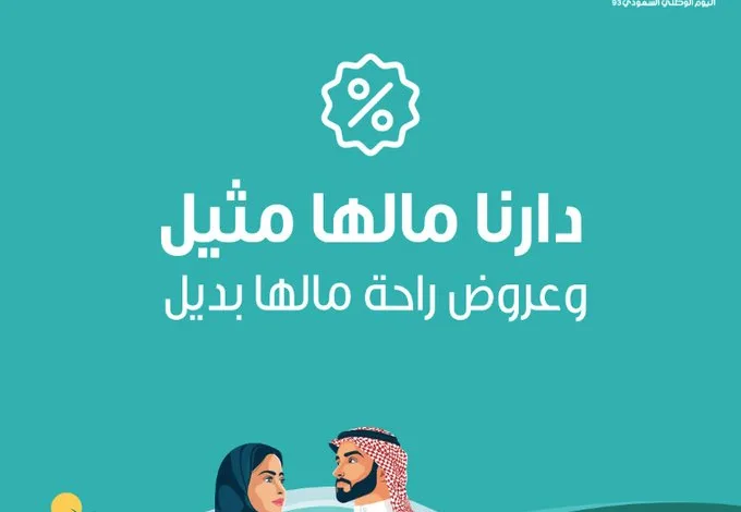 عروض اليوم الوطني من خدمة راحة