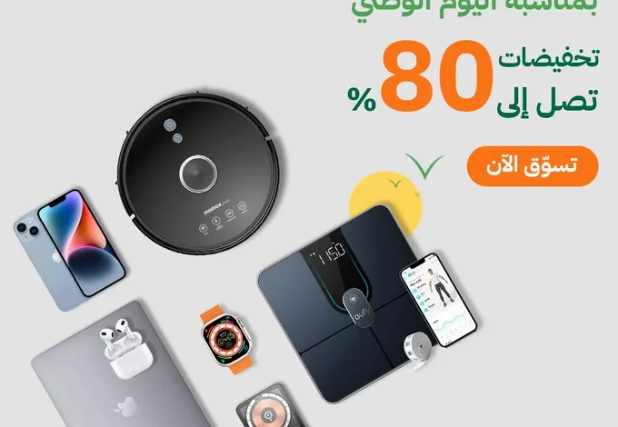 عرض اليوم الوطني من ركن الشريف للإلكترونيات