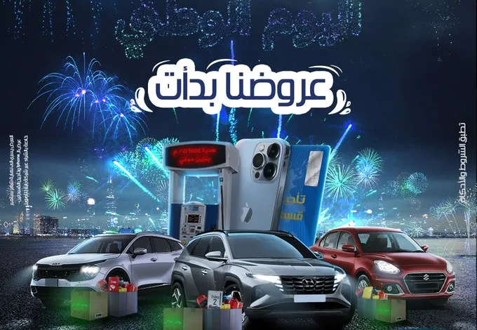 عروض اليوم الوطني من شركة شدوان الدولية للسيارات