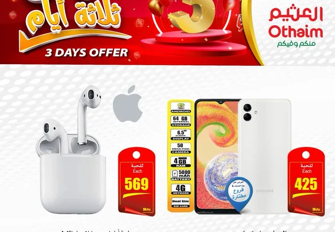 عروض الويكند من اسواق العثيم