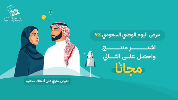 عرض اليوم الوطني من شركة الخريجي للصناعة