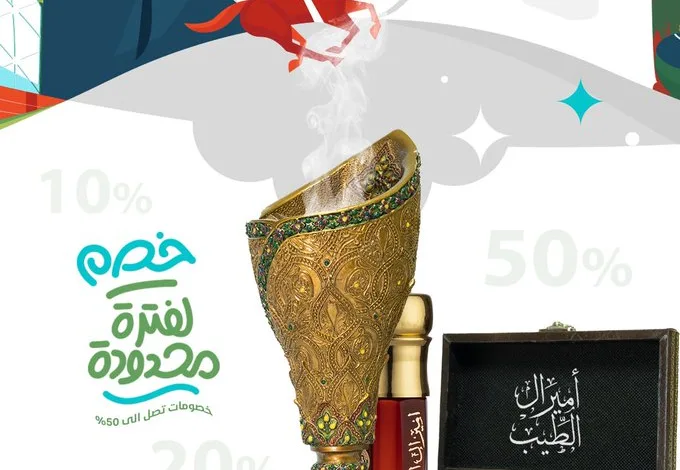 عرض اليوم الوطني من أميرال الطيب